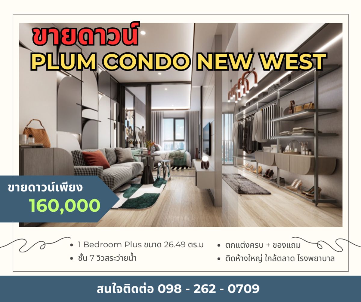 Sale DownCondoNonthaburi, Bang Yai, Bangbuathong : Plum New West, Swimming Pool View, 7th Floor