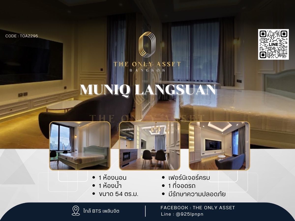 ให้เช่าคอนโดวิทยุ ชิดลม หลังสวน : ✨️ ให้เช่าคอนโด Muniq Langsuan แต่งสวย พร้อมอยู่✨