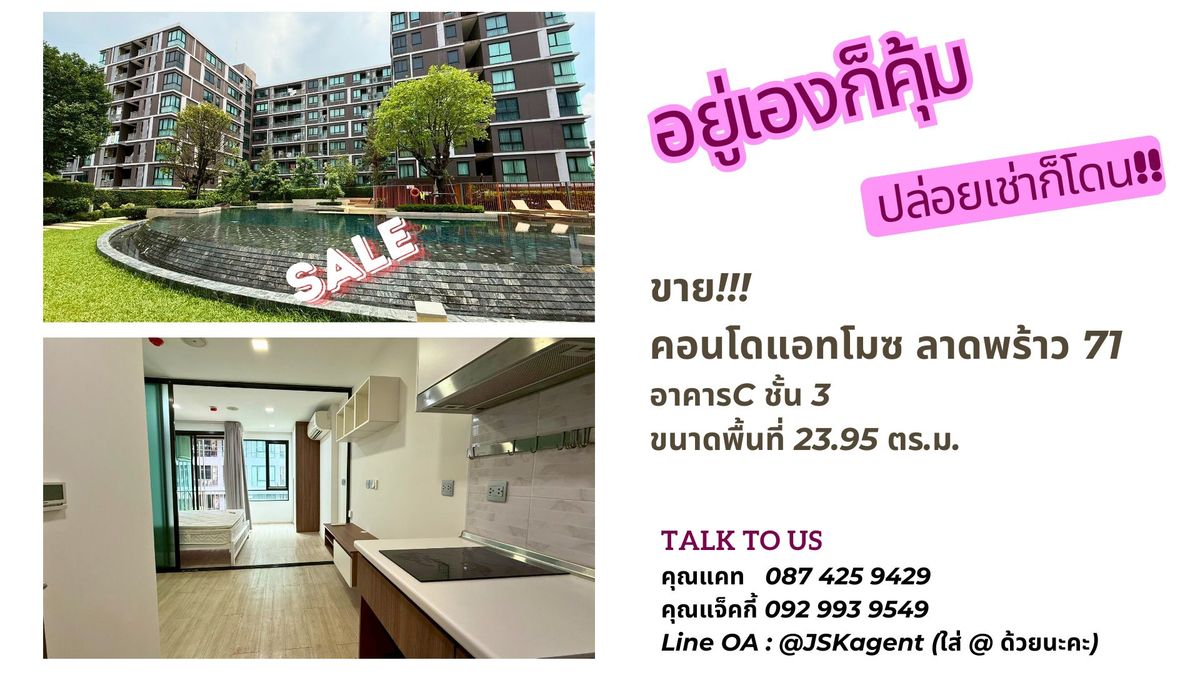 ขายคอนโดโชคชัย4 ลาดพร้าว71 : ขายห้องชุด  คอนโดแอทโมซ ลาดพร้าว 71 ทำเลดี  ใกล้แหล่งทำงาน  ใกล้MRTลาดพร้าว71