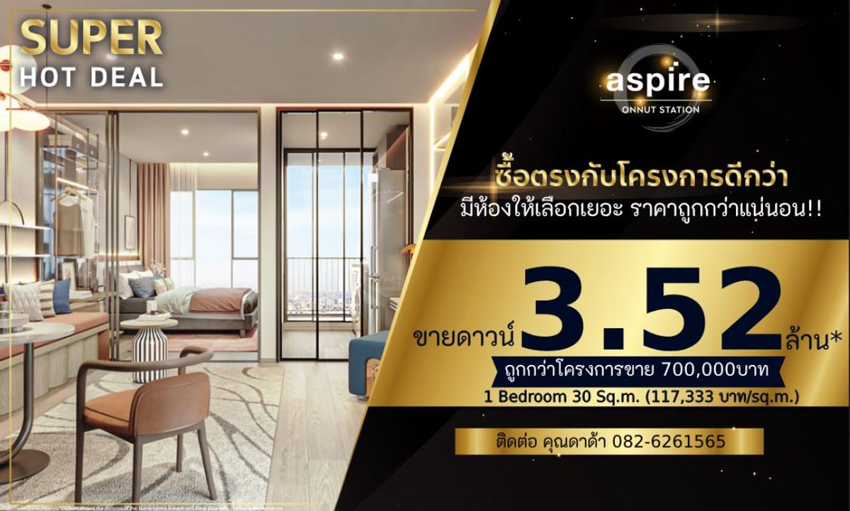 ขายคอนโดอ่อนนุช อุดมสุข : 𝟏 𝐁𝐑. 𝟑𝟎 𝐬𝐪.𝐦. 𝐏𝐫𝐢𝐜𝐞 𝟑.𝟓𝟐 𝐌𝐁. 𝐂𝐚𝐥𝐥/𝐋𝐢𝐧𝐞 𝟎𝟖𝟐 𝟔𝟐𝟔 𝟏𝟓𝟔𝟓 (𝐊𝐡𝐮𝐧 𝐃𝐀𝐃𝐀)