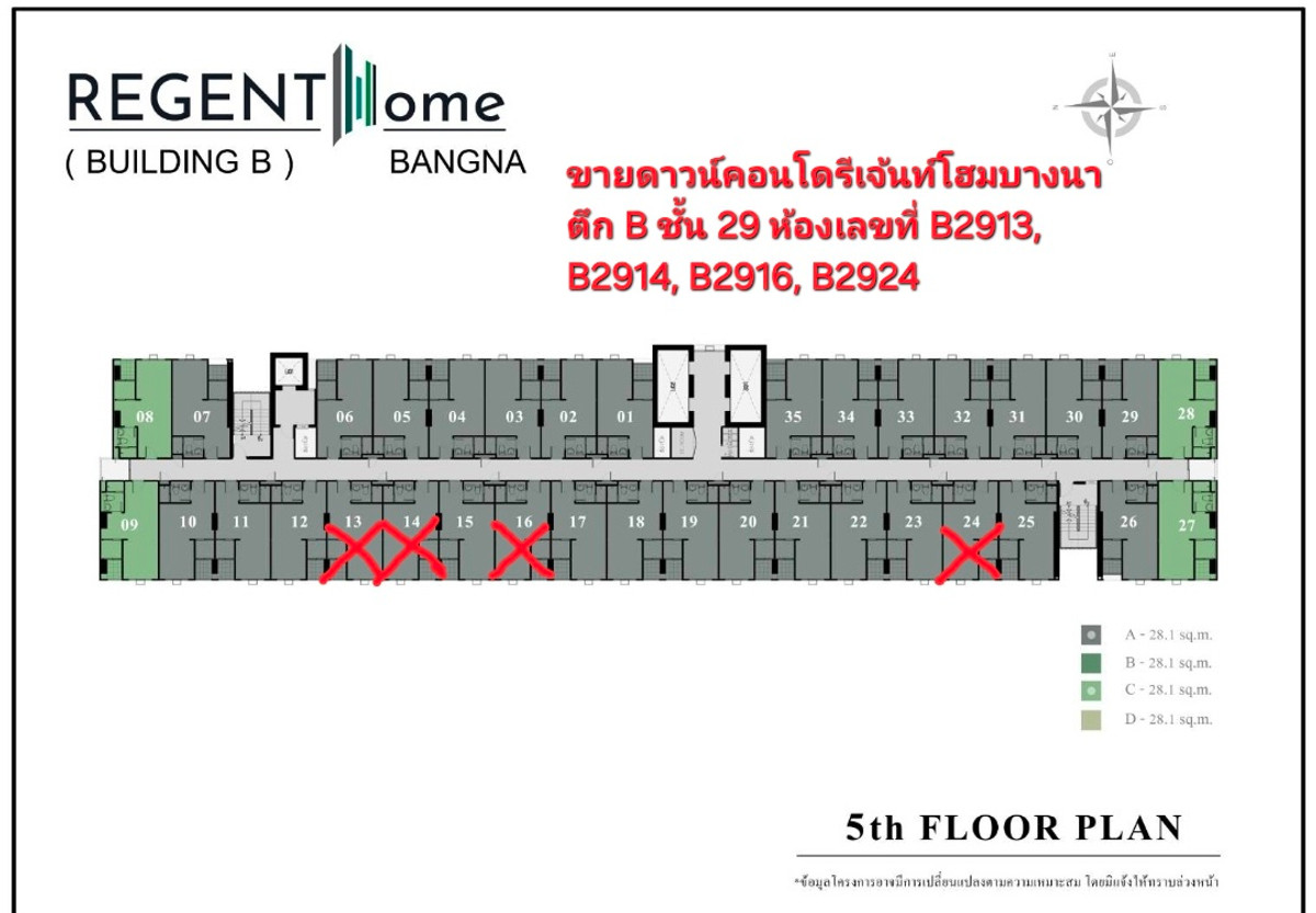 ขายดาวน์คอนโดบางนา แบริ่ง ลาซาล : ขายดาวน์ คอนโด รีเจ้นท์โฮม บางนา  ตึก B ชั้น 29 วิวแม่น้ำเจ้าพระยา มีให้เลือก 4 ห้อง