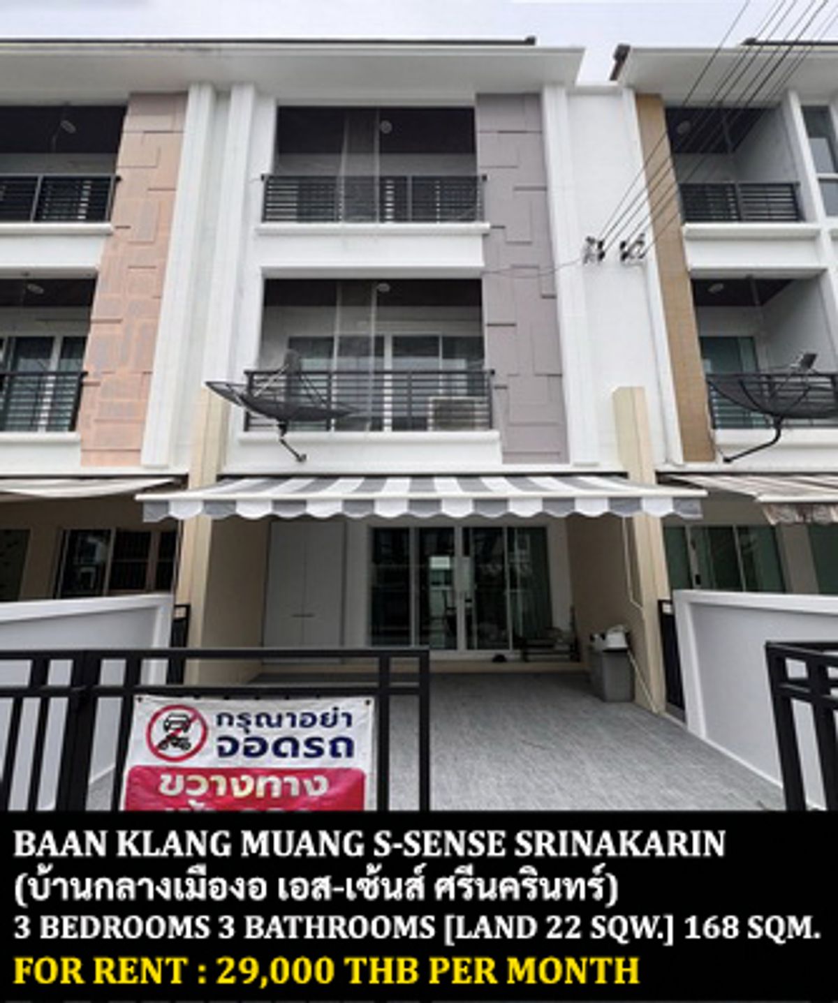 ให้เช่าทาวน์โฮมพัฒนาการ ศรีนครินทร์ : [ให้เช่า] หมู่บ้าน บ้านกลางเมือง เอส-เซนส์ ศรีนครินทร์ / 3 ห้องนอน 3 ห้องน้ำ / 22 ตรว. 168 ตรม. **29,000** ทาวน์โฮม 3 ชั้นตกแต่งสวย เฟอร์นิเจอร์ครบชุด เดินทางสะดวก พร้อมเข้าอยู่ ใกล้รถไฟฟ้า ใกล้ห้างพาราไดซ์พาร์คศรีนครินทร์