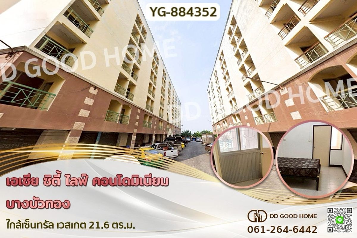 ขายคอนโดนนทบุรี บางใหญ่ บางบัวทอง : YG-884352 เอเชีย ซิตี้ ไลฟ์ คอนโดมิเนียม บางบัวทอง ใกล้เซ็นทรัล เวสเกต