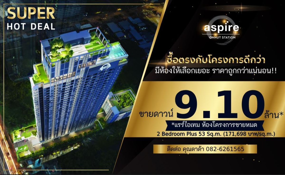 ขายคอนโดอ่อนนุช อุดมสุข : 𝟐 𝐁𝐑. 𝟓𝟑 𝐬𝐪.𝐦. 𝐏𝐫𝐢𝐜𝐞 𝟗.𝟏𝟎 𝐌𝐁. 𝐂𝐚𝐥𝐥/𝐋𝐢𝐧𝐞 𝟎𝟖𝟐 𝟔𝟐𝟔 𝟏𝟓𝟔𝟓 (𝐊𝐡𝐮𝐧 𝐃𝐀𝐃𝐀)
