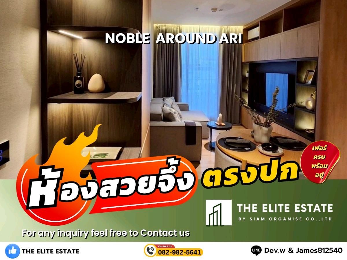 ให้เช่าคอนโดอารีย์ อนุสาวรีย์ : 🐲✨ห้องสวย เฟอร์ครบ พร้อมอยู่🐲✨ให้เช่า Noble Around Ari