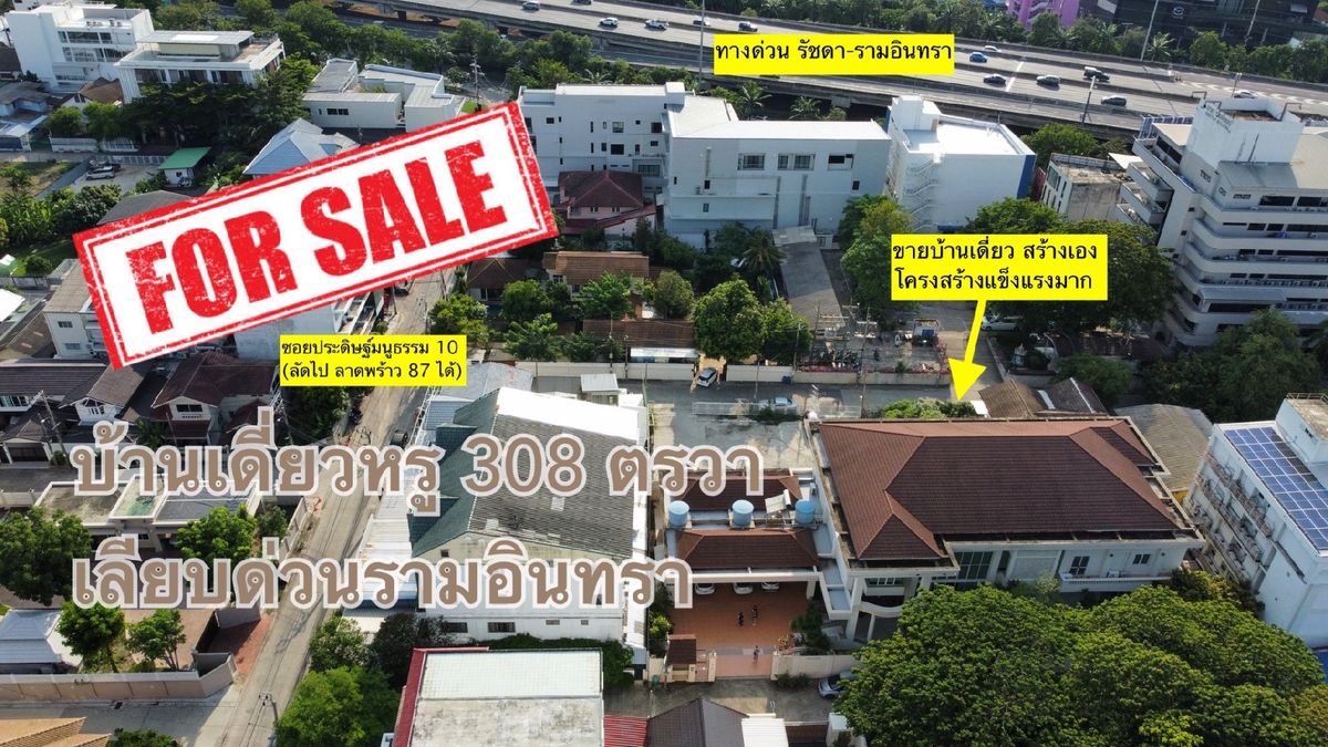 ขายบ้านเลียบทางด่วนรามอินทรา : ขายบ้านเดี่ยวหรู 308 ตร.วา พร้อมชั้นใต้ดิน ใจกลางเลียบด่วนรามอินทรา ซอยประดิษฐ์มนูธรรม 10 ลัดออกลาดพร้าว 87 