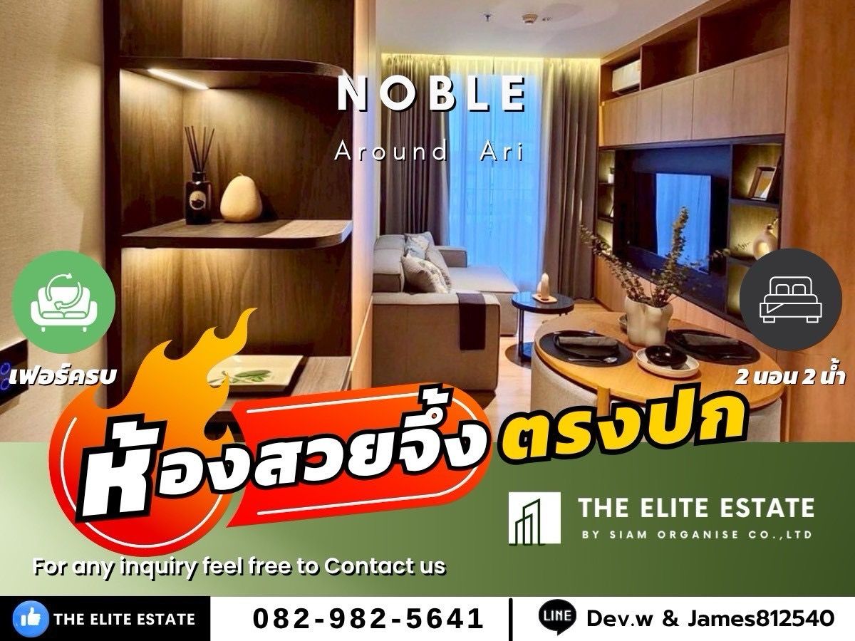 ให้เช่าคอนโดอารีย์ อนุสาวรีย์ : 🐲✨ห้องสวย เฟอร์ครบ พร้อมอยู่🐲✨ให้เช่า Noble Around Ari