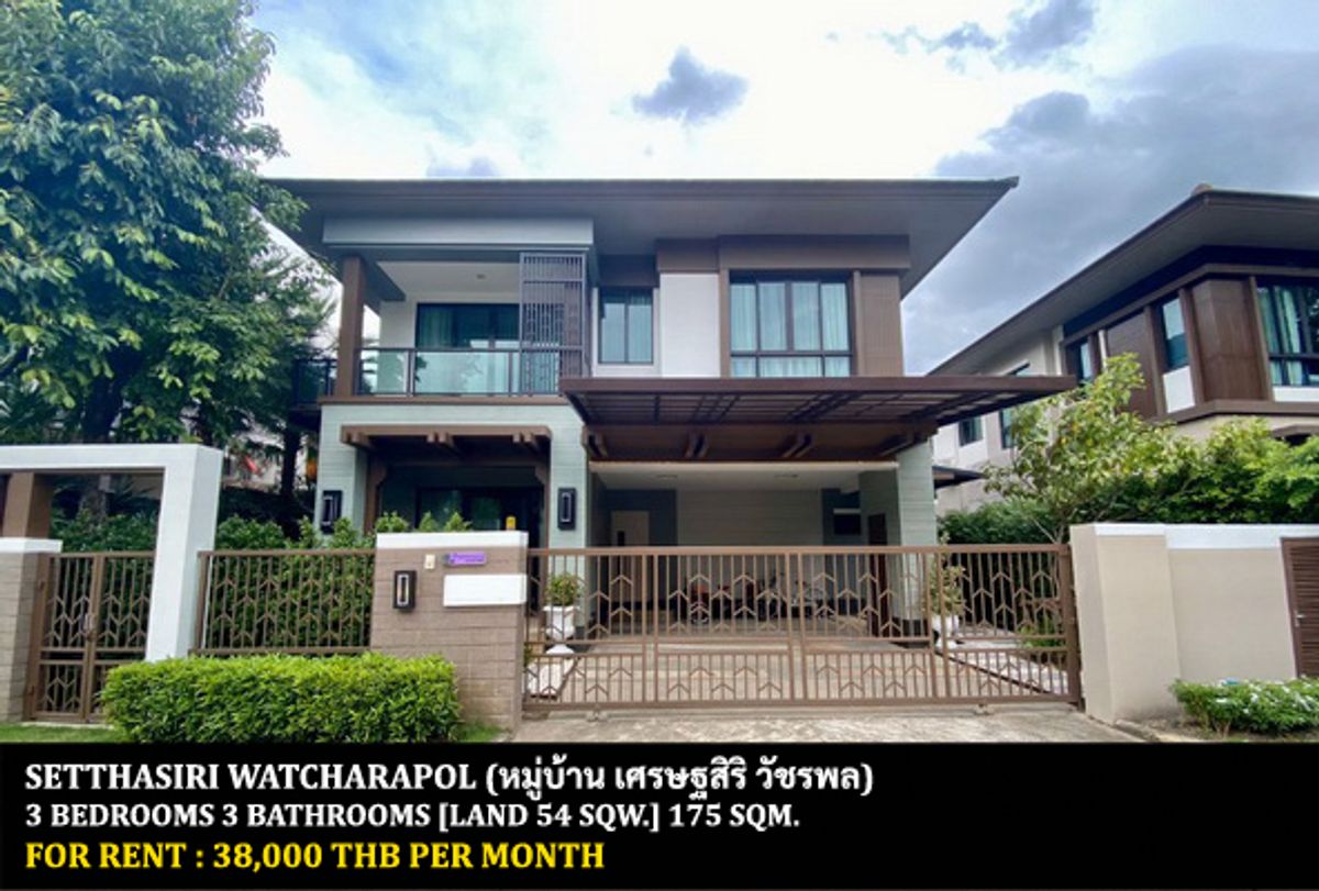 ให้เช่าบ้านนวมินทร์ รามอินทรา : [ให้เช่า] หมู่บ้าน เศรษฐสิริ วัชรพล / 3 ห้องนอน 3 ห้องน้ำ / 54 ตรว. 175 ตรม. **38,000** บ้านเดี่ยวตกแต่งสวยพร้อมเฟอร์นิเจอร์ครบชุด เดินทางสะดวก หมู่บ้านติดถนนใหญ่ พร้อมเข้าอยู่ ใกล้ตลาด ใกล้ทางด่วนฉลองรัช