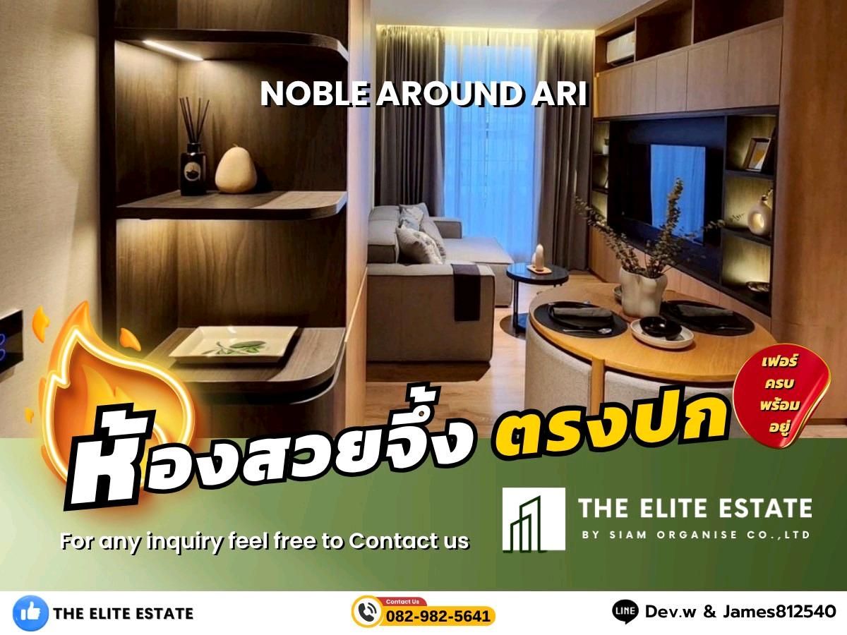 ให้เช่าคอนโดอารีย์ อนุสาวรีย์ : 🐲✨ห้องสวย เฟอร์ครบ พร้อมอยู่🐲✨ให้เช่า Noble Around Ari