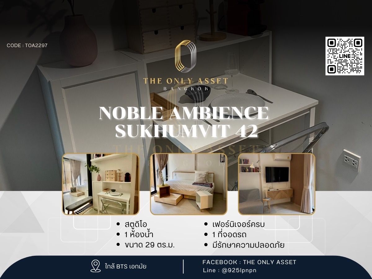 ให้เช่าคอนโดสุขุมวิท อโศก ทองหล่อ : ✨️ ให้เช่าคอนโด Noble Ambience Sukhumvit 42 แต่งสวย พร้อมอยู่✨