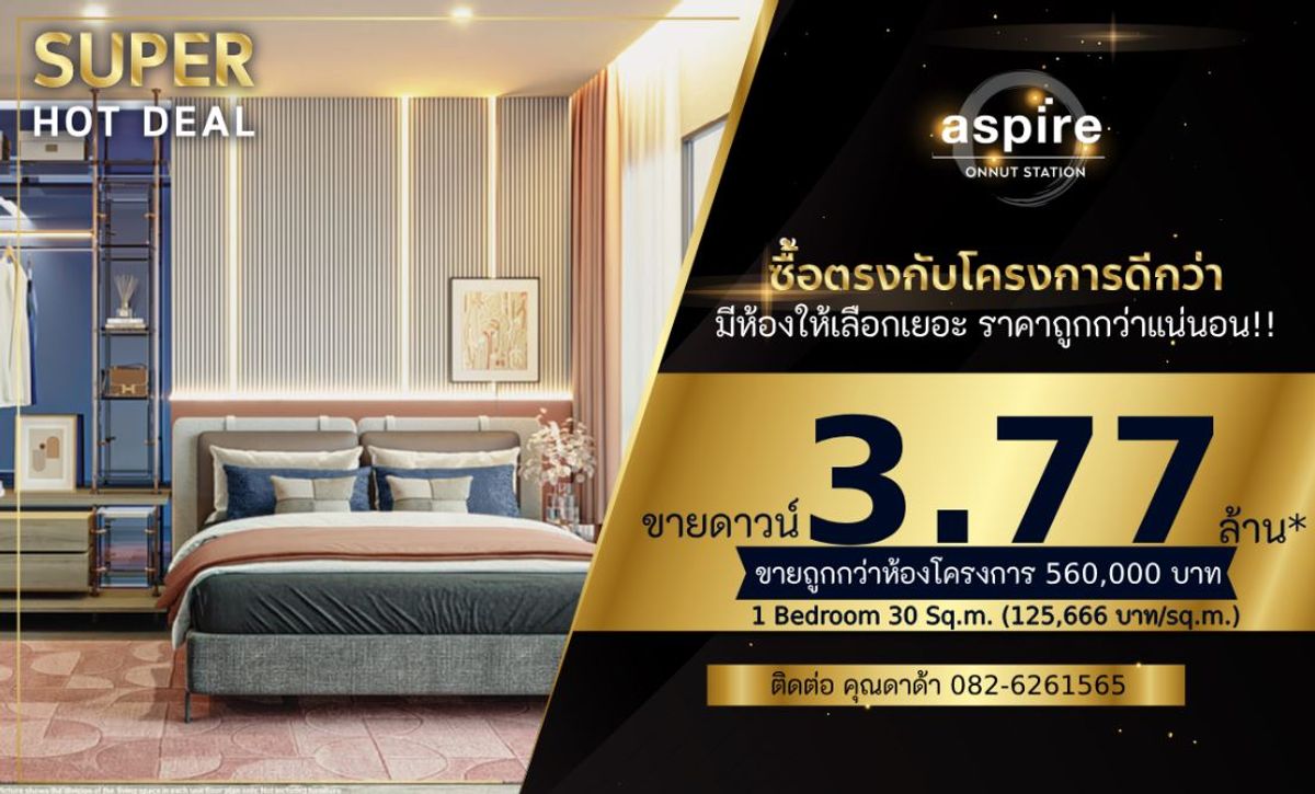 ขายคอนโดอ่อนนุช อุดมสุข : 𝟏 𝐁𝐑. 𝟑𝟎 𝐬𝐪.𝐦. 𝐏𝐫𝐢𝐜𝐞 𝟑.77 𝐌𝐁. 𝐂𝐚𝐥𝐥/𝐋𝐢𝐧𝐞 𝟎𝟖𝟐 𝟔𝟐𝟔 𝟏𝟓𝟔𝟓 (𝐊𝐡𝐮𝐧 𝐃𝐀𝐃𝐀)