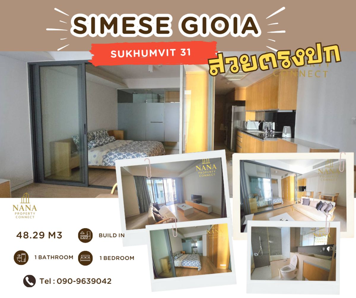 คอนโดสุขุมวิท อโศก ทองหล่อ : ขายคอนโด Low-rise สุดร่มรื่น ใจกลางสุขุมวิท Siamese Gioia สุขุมวิท 31 — เงียบ สงบ ส่วนตัว ใกล้ BTS พร้อมพงษ์