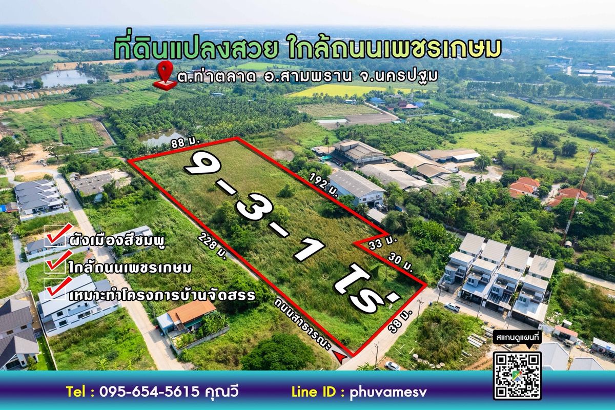 ขายที่ดินนครสวรรค์ : ขายที่ดินแปลงศักยภาพสูง ใจกลางสามพราน ทำเลทอง