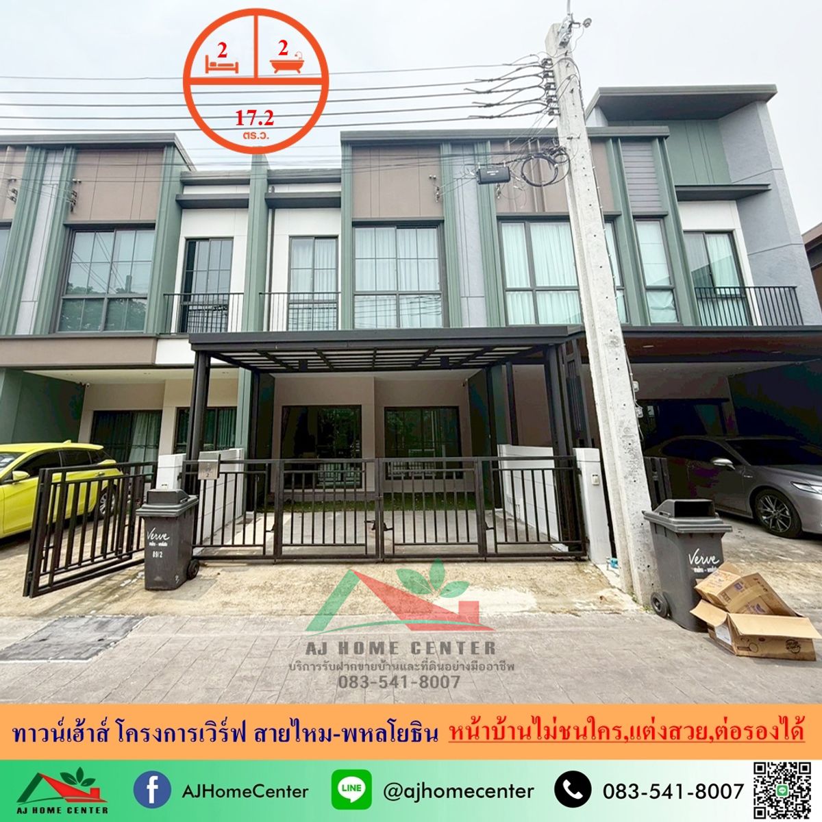 ขายบ้านนวมินทร์ รามอินทรา : ขายทาวน์เฮ้าส์17.2ตรว. โครงการเวิร์ฟ สายไหม-พหลโยธิน หน้าบ้านหลังบ้านไม่ชนใคร แต่งสวยต่อเติมครบ