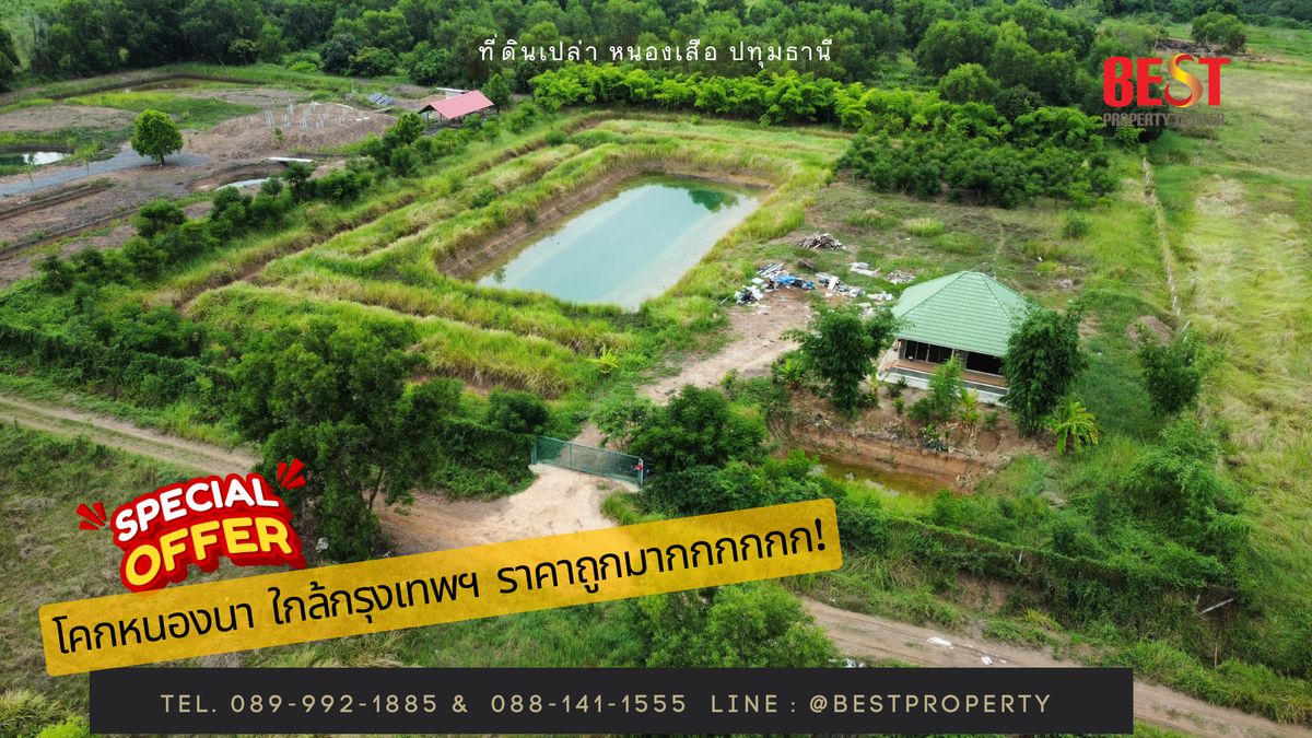 ขายที่ดินปทุมธานี รังสิต ธรรมศาสตร์ : ขายที่ดินเปล่า ราคาถูกที่สุดในย่านหนองเสือ ปทุมธานี พร้อม สระน้ำ โคกหนองนา สวยๆ ใกล้ กรุงเทพฯ 