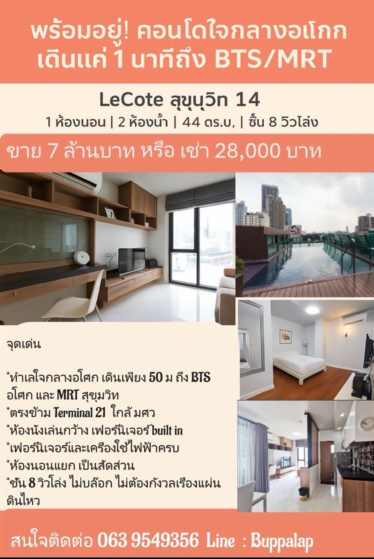 คอนโดสุขุมวิท อโศก ทองหล่อ : คอนโดLeCote เดินไปBTS อโศกเพียง 50 ม ขนาด44ตรม ห้องสวย เฟอร์ครบ เช่า 28,000 บ ขาย 7 ล้าน