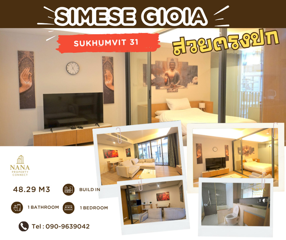 คอนโดสุขุมวิท อโศก ทองหล่อ : ขาย - และให้เช่า คอนโด Low-rise สุดร่มรื่น ใจกลางสุขุมวิท Siamese Gioia สุขุมวิท 31 — เงียบ สงบ ส่วนตัว ใกล้ BTS พร้อมพงษ์