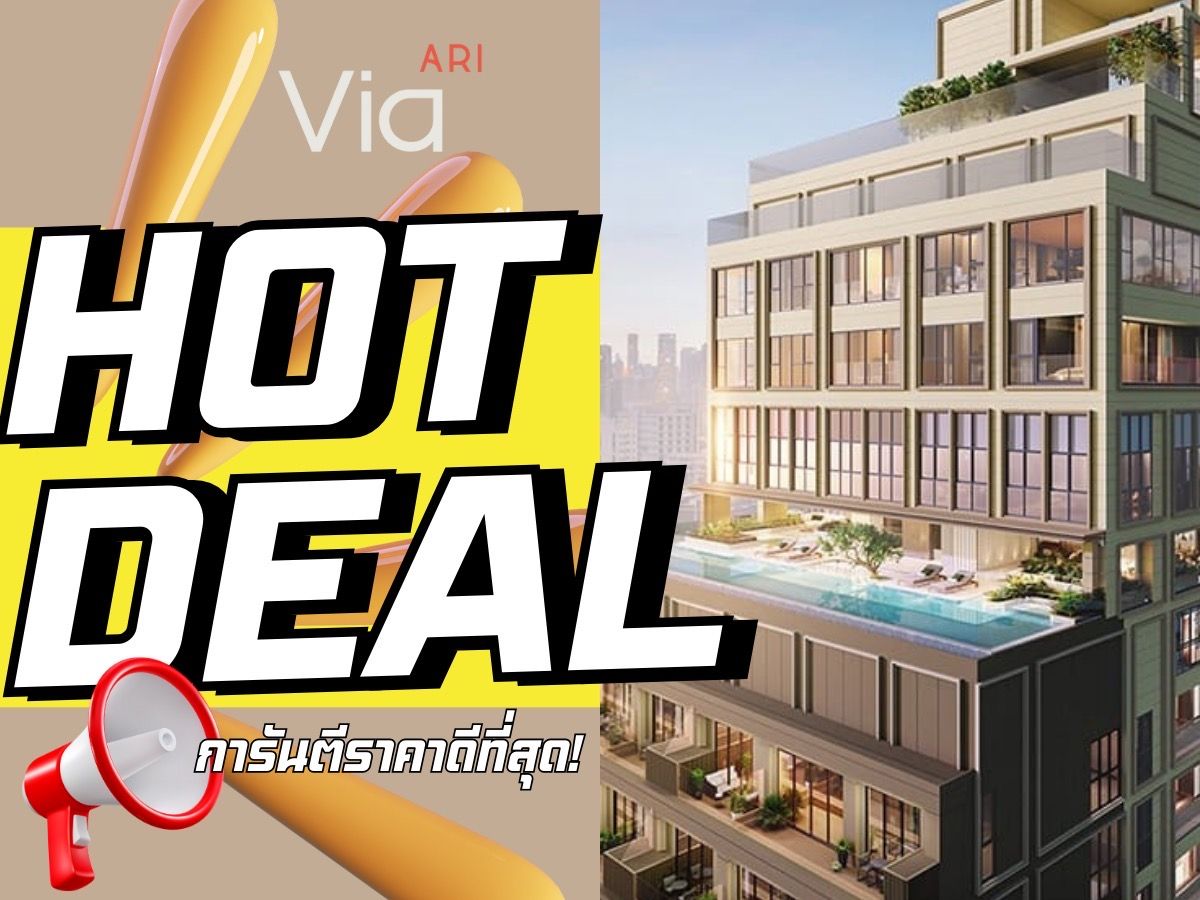 ขายคอนโดอารีย์ อนุสาวรีย์ : 𝐕𝐢𝐚 𝐀𝐫𝐢 🏢🐶 คัดยูนิตพิเศษ เลือกห้องสวยก่อนใคร พร้อมรับโปรโมชั่นสุด 𝐄𝐱𝐜𝐥𝐮𝐬𝐢𝐯𝐞 ล็อกให้ทุกดีลโทร📱𝟬𝟵𝟮-𝟴𝟬𝟴-𝟴𝟴𝟵𝟵