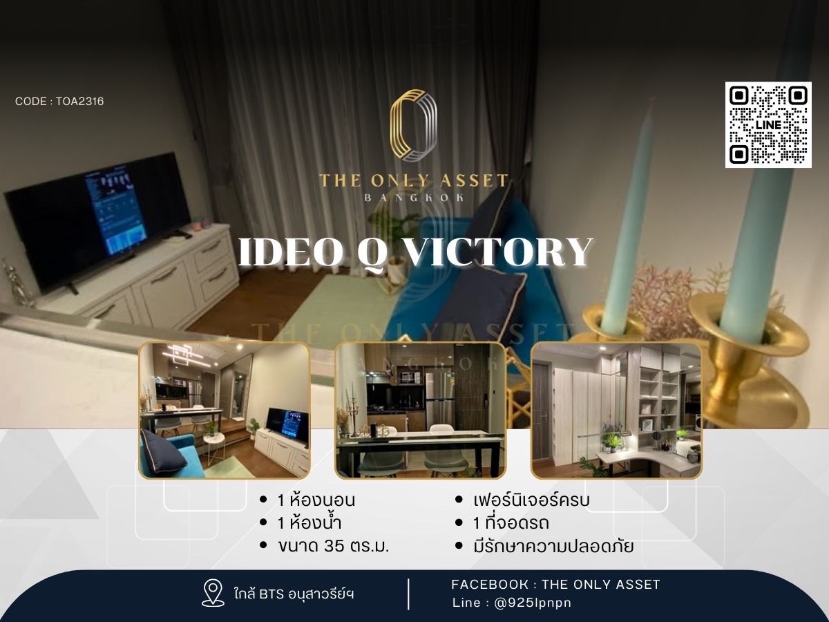 ให้เช่าคอนโดอารีย์ อนุสาวรีย์ : ✨️ ให้เช่าคอนโด IDEO Q Victory แต่งสวย พร้อมอยู่✨