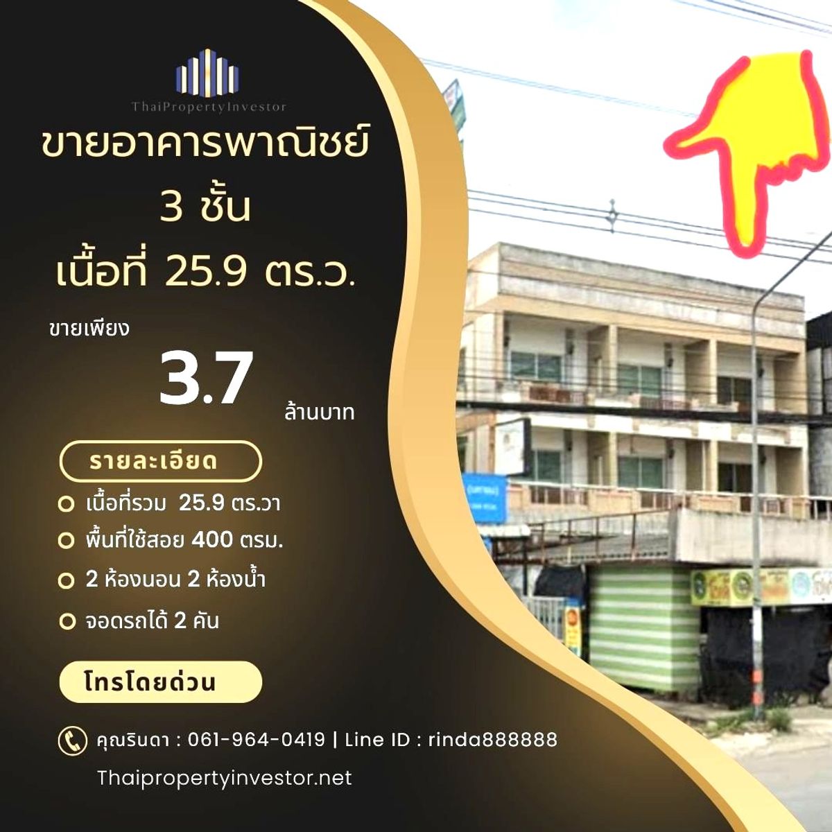 ขายอาคารพาณิชย์ระยอง : ด่วน! โอกาสทองทำเลค้าขาย!! ขายอาคารพาณิชย์ 3 ชั้น ปลวกแดง ติดถนน 2 ด้าน พื้นที่ใช้สอยจัดเต็ม!! ขายอาคารพาณิชย์ ตำบลปลวกแดง อำเภอปลวกแดง จังหวัดระยอง