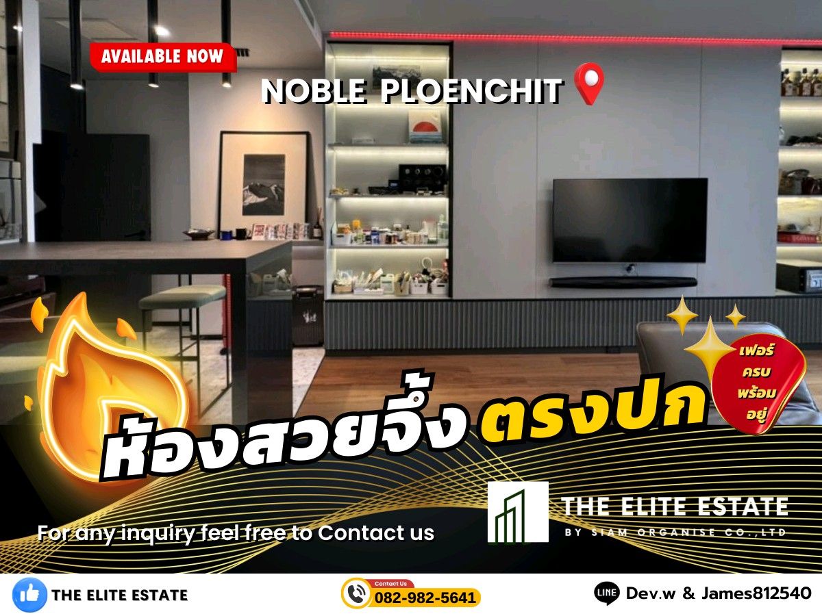 ให้เช่าคอนโดวิทยุ ชิดลม หลังสวน : 🐲✨ห้องสวย เฟอร์ครบ พร้อมอยู่🐲✨ให้เช่า Noble Ploenchit
ห้องไม่ได้รับผลกระทบจากเเผ่นดินไหว 
