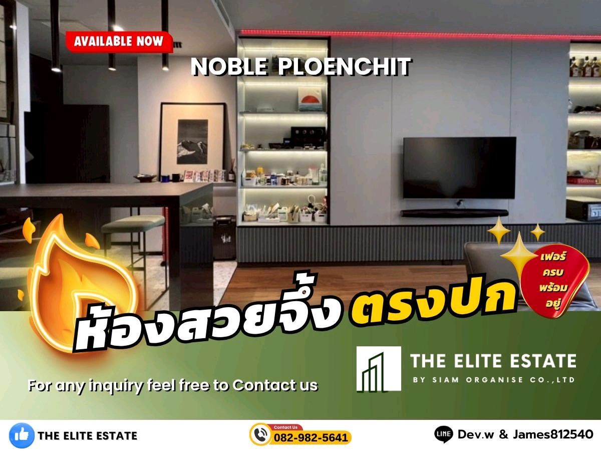 ให้เช่าคอนโดวิทยุ ชิดลม หลังสวน : 🐲✨ห้องสวย เฟอร์ครบ พร้อมอยู่🐲✨ให้เช่า Noble Ploenchit