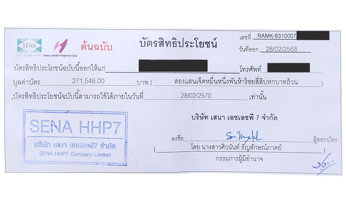 ขายคอนโดลาดพร้าว101 แฮปปี้แลนด์ : ขายบัตรส่วนลด บัตรสิทธิประโยชน์ สำหรับซื้อโครงการของบริษัทเสนา