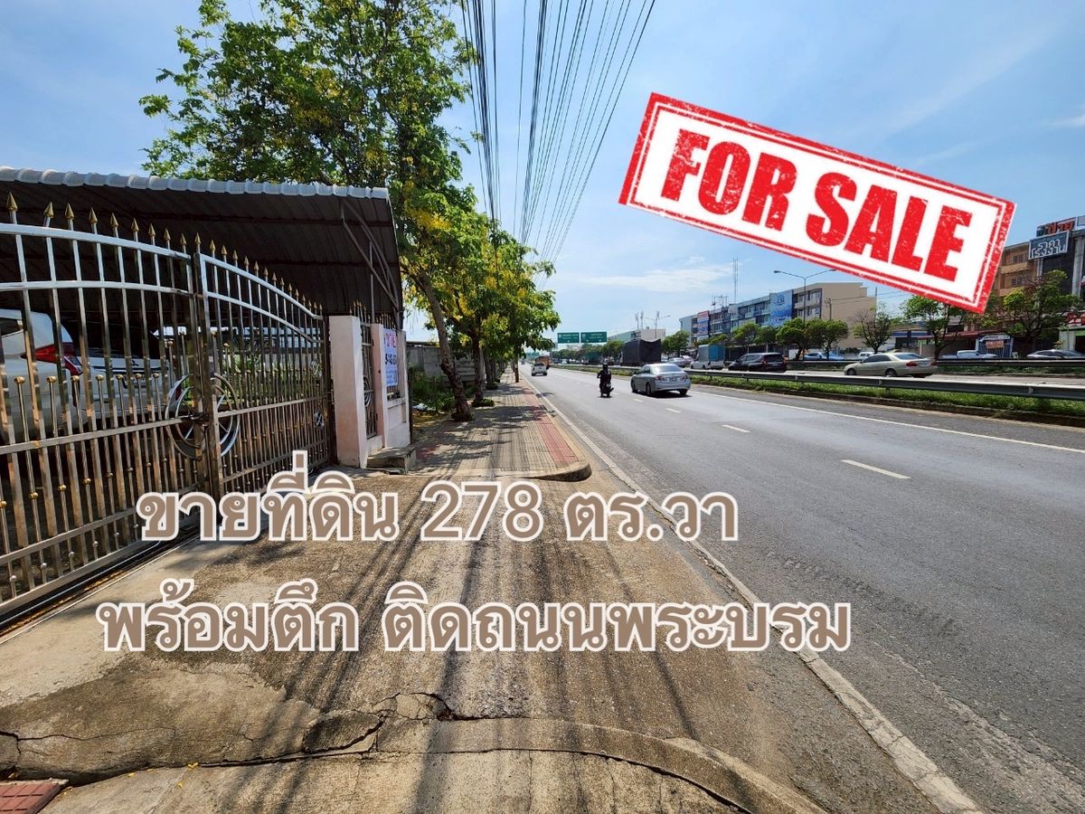 ขายที่ดินปิ่นเกล้า จรัญสนิทวงศ์ : ขายที่ดิน 278 ตร.วา พร้อมอาคารพาณิชย์ 3 ชั้น ติดถนนพระบรม ใกล้ซอย 123
