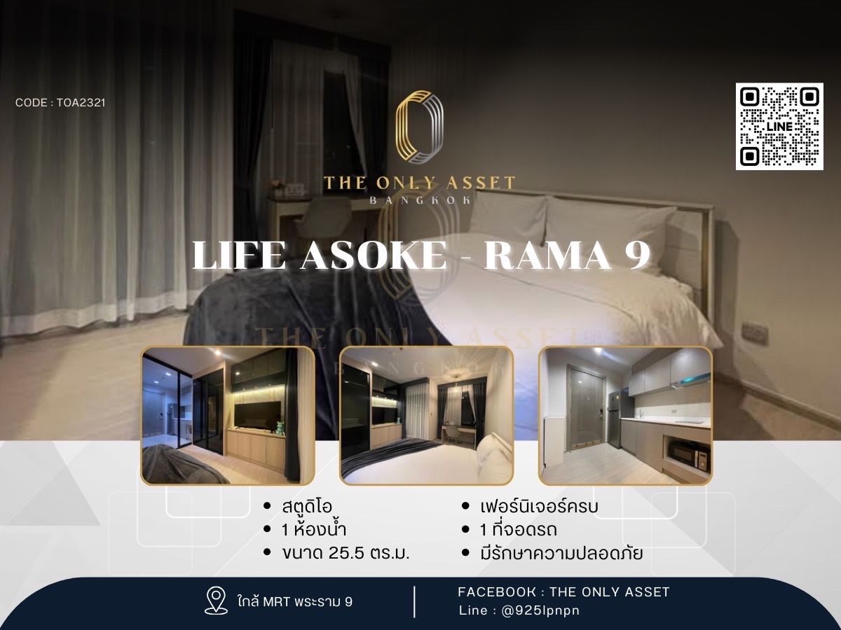 ให้เช่าคอนโดพระราม 9 เพชรบุรีตัดใหม่ RCA : ✨️ ให้เช่าคอนโด Life Asoke - Rama 9 แต่งสวย พร้อมอยู่✨