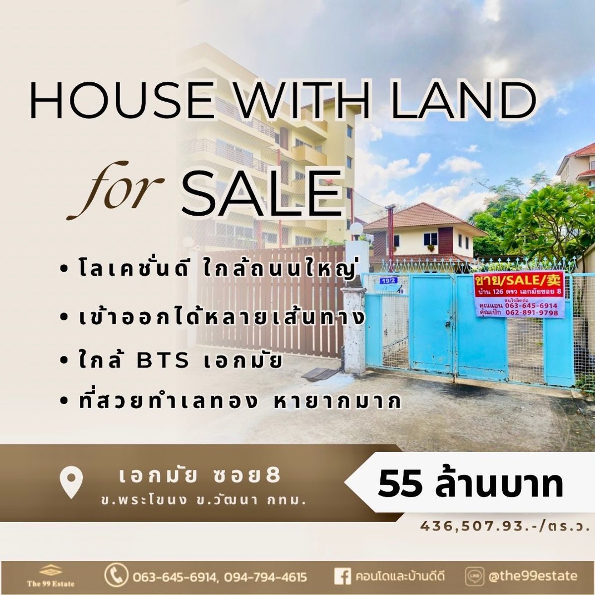 ขายที่ดินสุขุมวิท อโศก ทองหล่อ : ที่ดิน เอกมัย ซอย 8 ขนาด 126 ตร.วา  โลเคชั่นดี ใกล้ถนนใหญ่ เข้าออกได้ทั้งสุขุมวิท, เพชรบุรี, พระราม 9