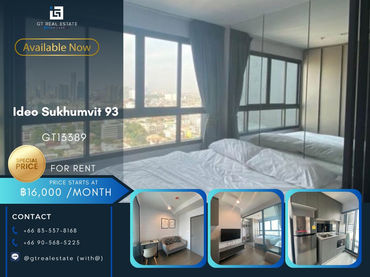 ให้เช่าคอนโดอ่อนนุช อุดมสุข : คอนโด Ideo Sukhumvit 93 เดินทางสะดวก ใกล้รถไฟฟ้าบีทีเอส มีรถรับส่ง เฟอร์นิเจอร์ครบ พร้อมอยู่ทันที