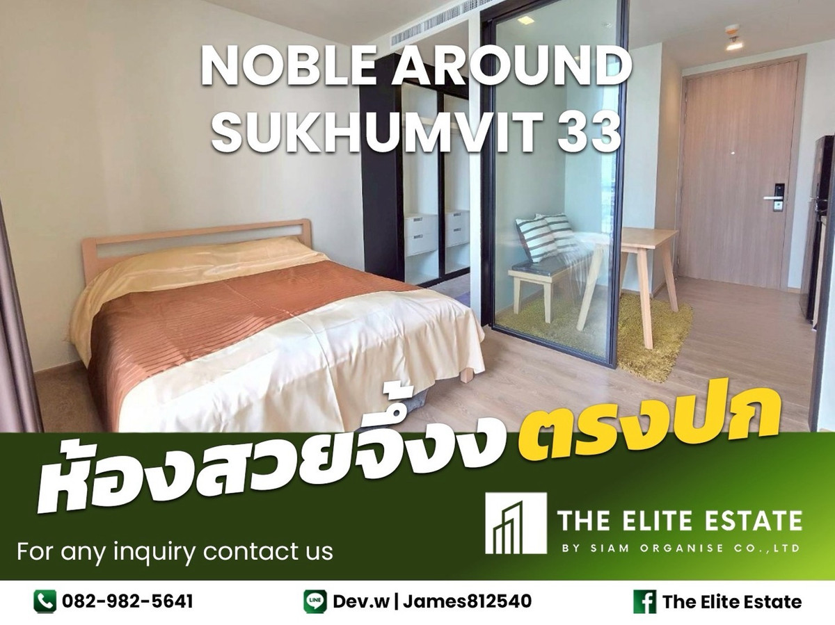 ให้เช่าคอนโดสุขุมวิท อโศก ทองหล่อ : 🔑✨ ห้องสวย ตรงปก พร้อมอยู่ ✨ ให้เช่า Noble Around Sukhumvit 33 🚝 ใกล้ BTS พร้อมพงษ์ — จองด่วน!