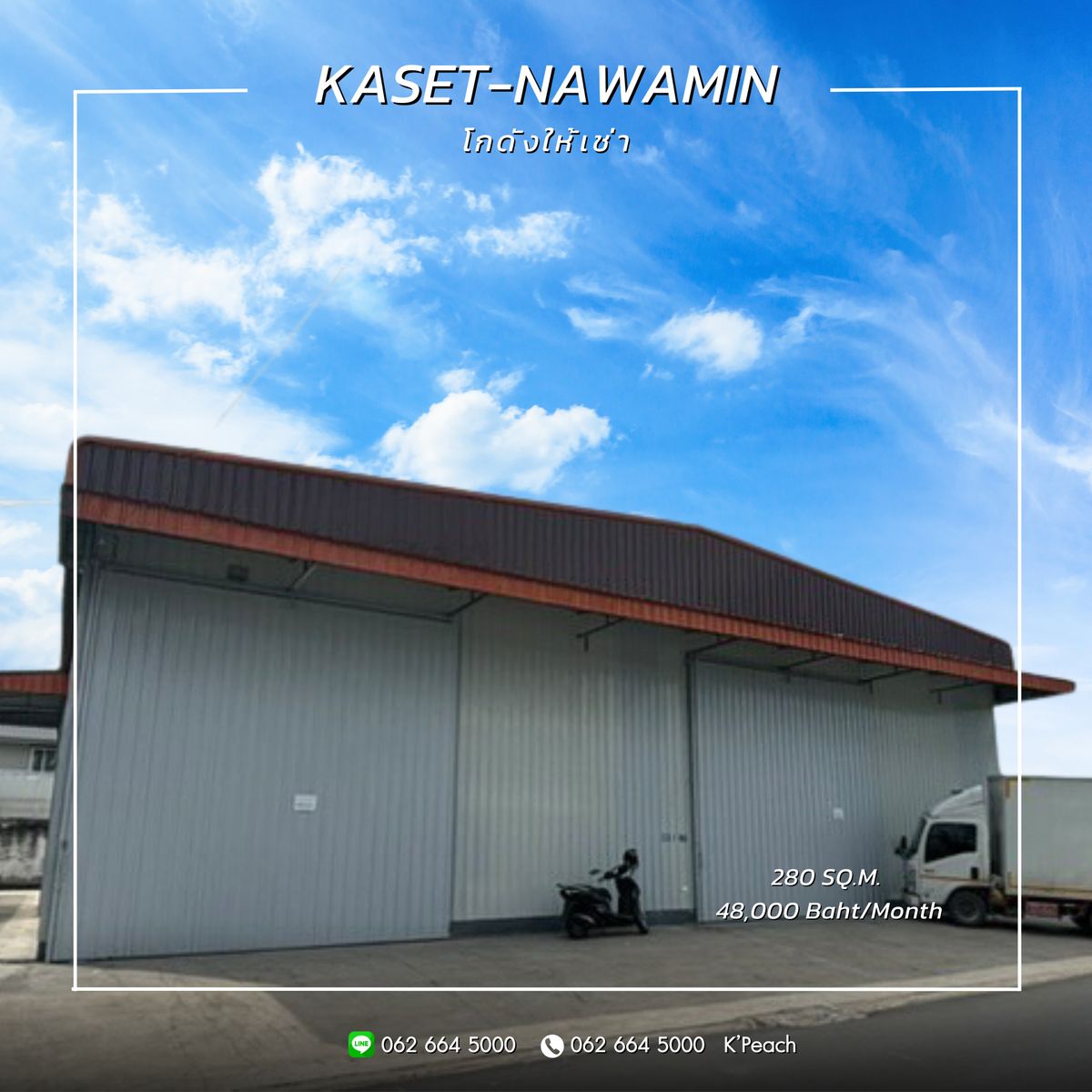 ให้เช่าโกดังเกษตร นวมินทร์ ลาดปลาเค้า : โกดังพร้อมสำนักงาน 280 ตร.ม.💥 เกษตร-นวมินทร์ บึงกุ่ม เลียบด่วนรามอินทรา ใกล้ทางด่วน📍เหมาะเป็นศูนย์กระจายสินค้า คลังเก็บสินค้า สำนักงาน สตูดิโอ ธุรกิจออนไลน์ / Fulfillment / Studio / Packaging / Drop Shipping / Storage 💫