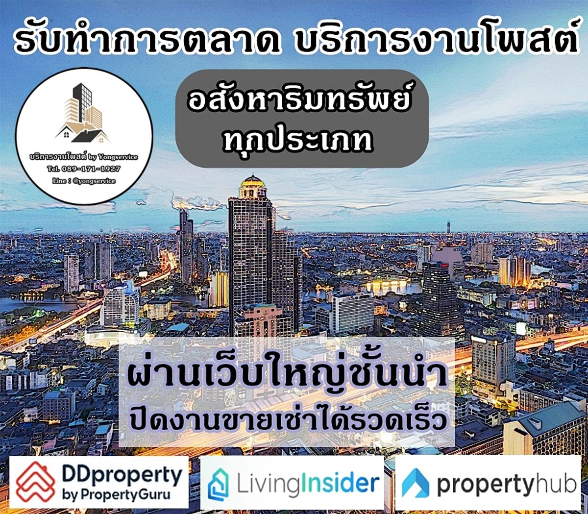 ขายคอนโดสุขุมวิท อโศก ทองหล่อ : การตลาดอสังหาริมทรัพย์ บริการโพสต์ทรัพย์ทุกประเภท ผ่านเว็บไซต์ใหญ่ชั้นนำ ในตำแหน่งพรีเมี่ยม ลง Facebook 20 กลุ่มใหญ่ ผลงานกว่า 12 ปี รับประกันคุณภาพ