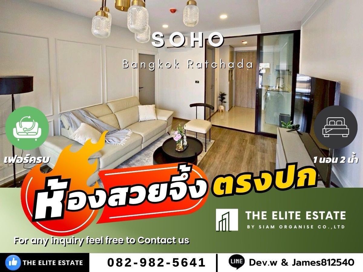 ให้เช่าคอนโดรัชดา ห้วยขวาง : 🐲✨️ ห้องสวย เฟอร์ครบ พร้อมอยู่🐲✨️ ให้เช่า SOHO BANGKOK RATCHADA