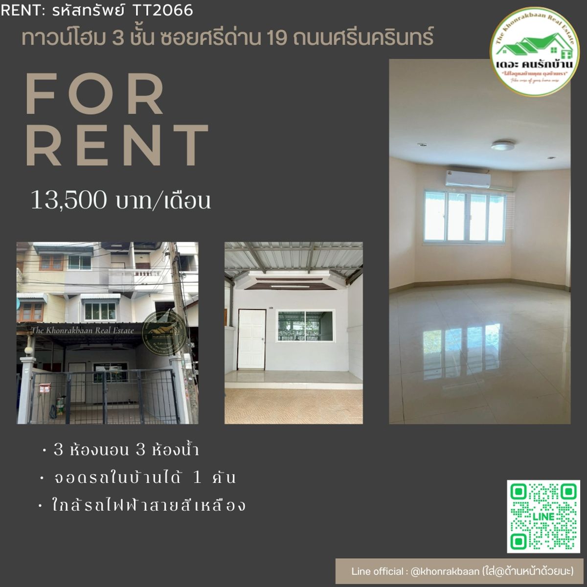 ให้เช่าทาวน์โฮมสมุทรปราการ สำโรง : RENT:รหัสทรัพย์TT2066
🏡ทาวน์โฮม 3 ชั้น ซอย ศรีด่าน 19 ถนนศรีนครินทร์  