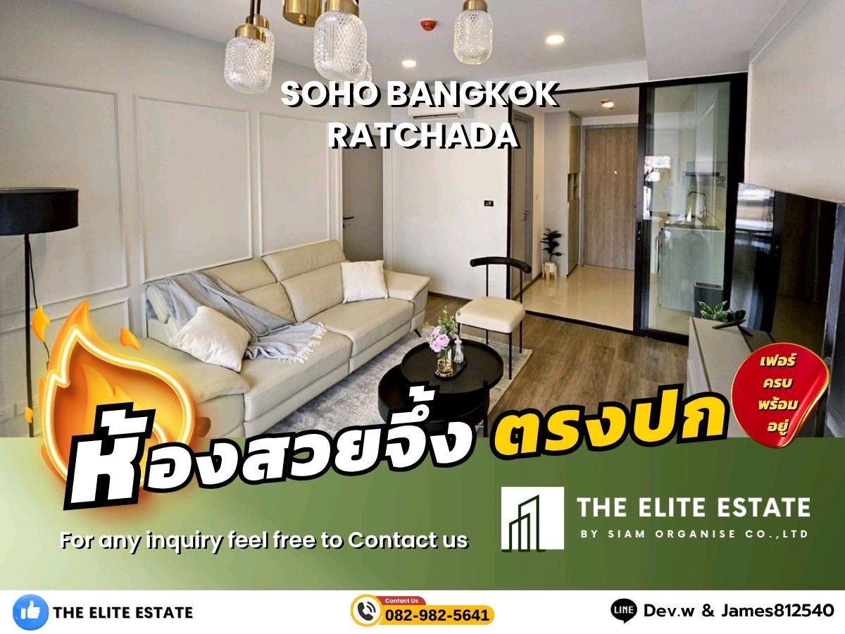 ให้เช่าคอนโดรัชดา ห้วยขวาง : 🐲✨️ ห้องสวย เฟอร์ครบ พร้อมอยู่🐲✨️ ให้เช่า SOHO BANGKOK RATCHADA