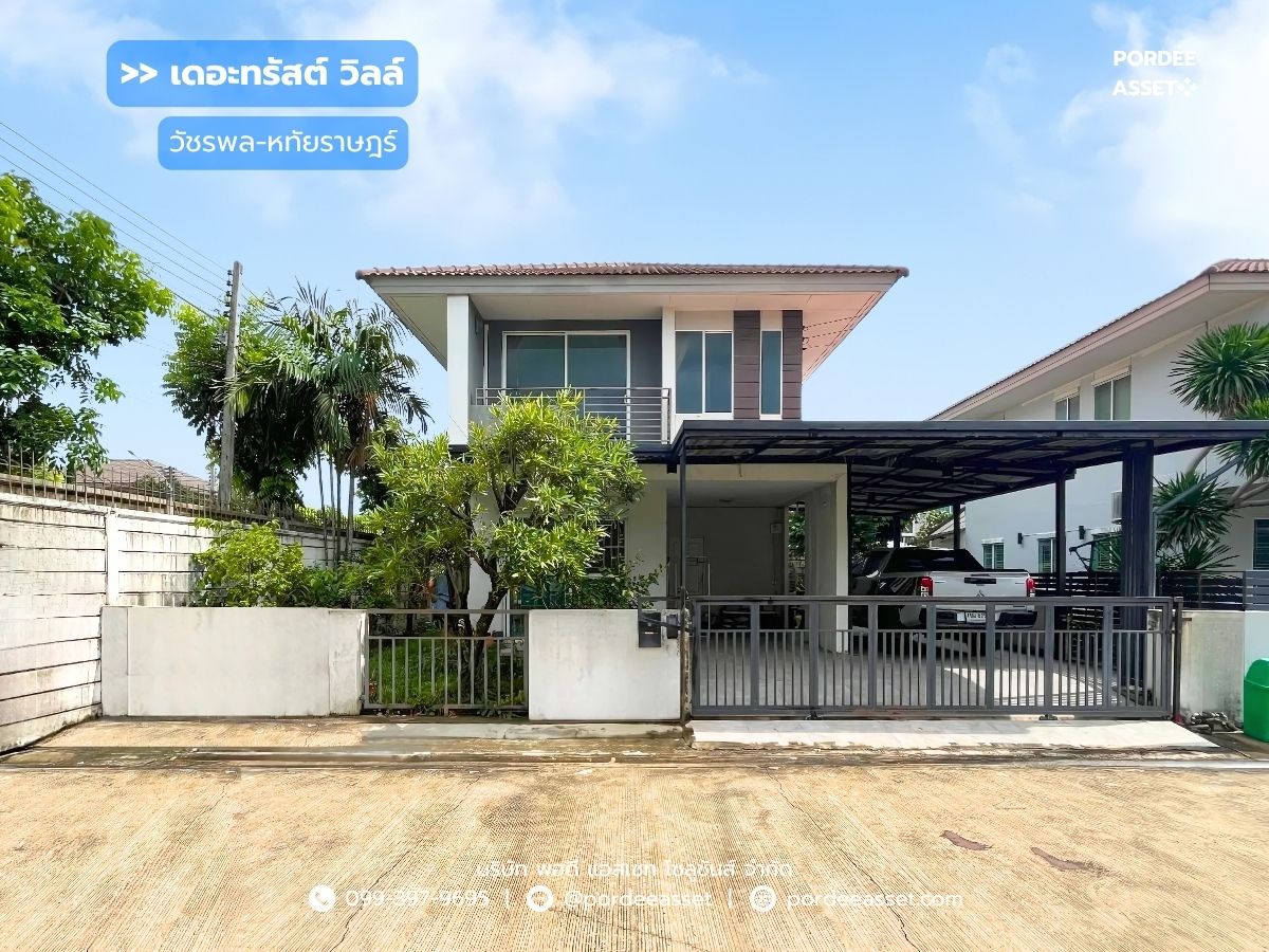 ขายบ้านปทุมธานี รังสิต ธรรมศาสตร์ : เดอะทรัสต์ วิลล์ วัชรพล-หทัยราษฎร์ (ขนาด 52 ตร.วา) ถ.หทัยราษฎร์ ลำลูกกา : The Trust ville Watcharapol - Hathairat