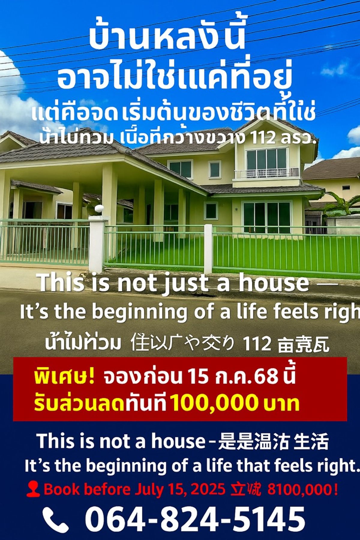 ขายบ้านเชียงใหม่ : ♥️♥️บ้านเดี่ยวสวยพร้อมอยู่ ในทำเลดี ใกล้เซ็นทรัลเฟสติวัล เนื้อที่กว้าง 112 ตารางวา **  ในราคา 3.99 ล้านบาทเท่านั้น ♥️♥️
🎁 โปรพิเศษ! จองก่อน 15 ก.ค. ลดอีก 100,000 บาททันที
🔥🔥