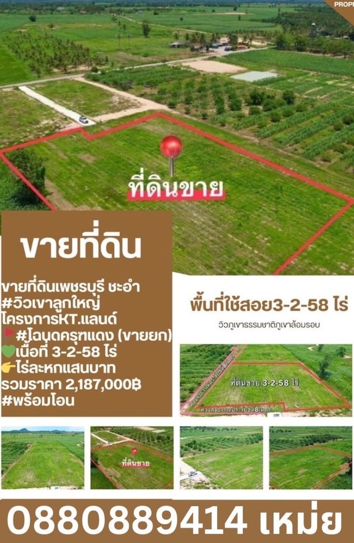For SaleLandCha-am Phetchaburi : Cha-am Land, Phetchaburi Province, size 3-2-58 rai 600,000 baht per rai
