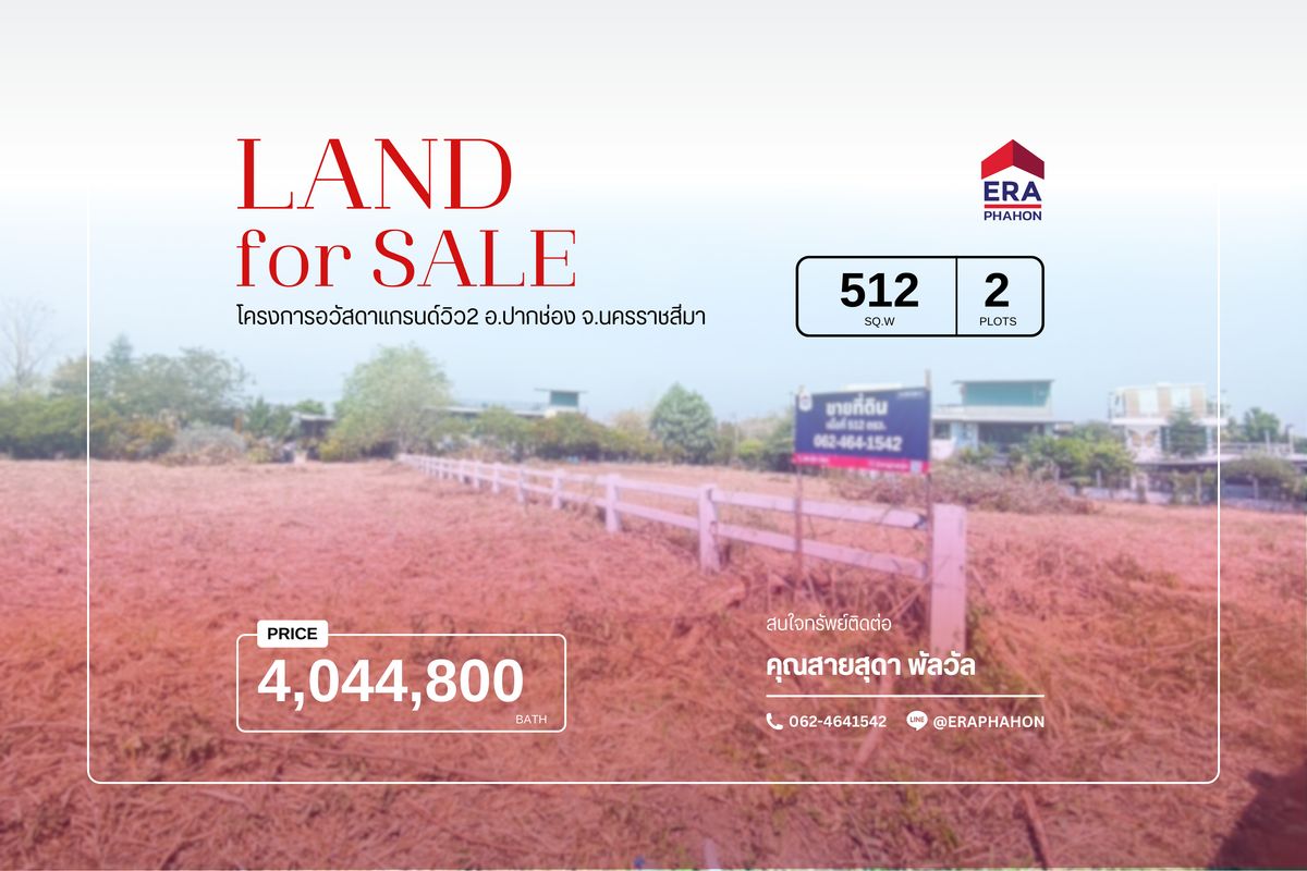 ขายที่ดินโคราช นครราชสีมา : ขายที่ดินบนเนินเขา ที่ดินถมแล้วในโครงการ Awasada Grand View ต.พญาเย็น อ.ปากช่อง