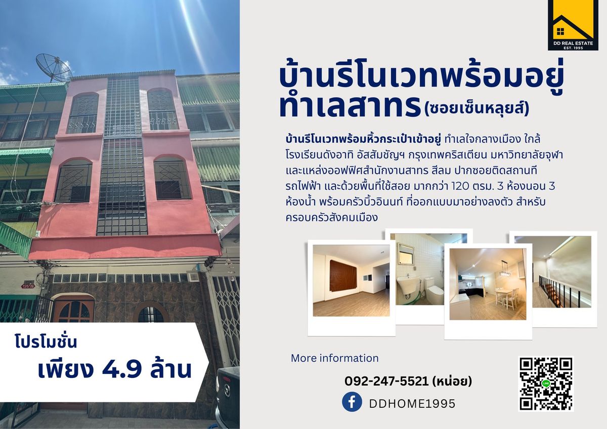 ขายทาวน์โฮมสาทร นราธิวาส : ลดราคาพิเศษ บ้านพร้อมอยู่ย่านสาทร ใกล้โรงเรียน อัสสัมชัญ ขนาด 11 ตรว. 3 นอน 3 น้ำ