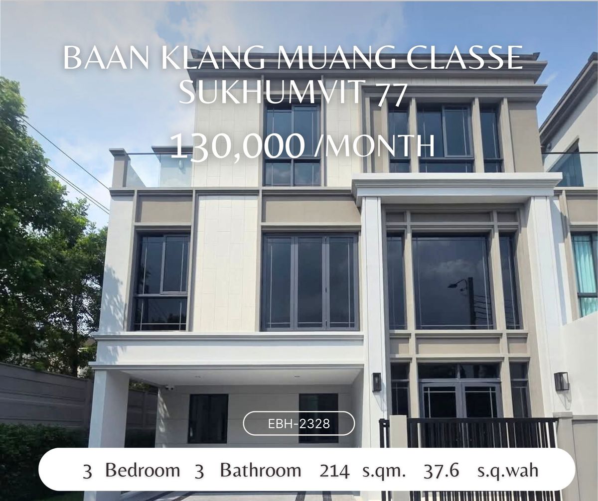 ให้เช่าทาวน์โฮมอ่อนนุช อุดมสุข : For Rent Baan Klang Muang Classe Sukhumvit 77 3 Bed 3 Baht  130,000 THB per month