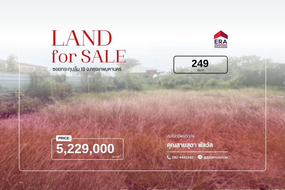 ขายที่ดินพุทธมณฑล ศาลายา : ที่ดิน ย่านตลิ่งชัน พุทธมณฑลสาย4