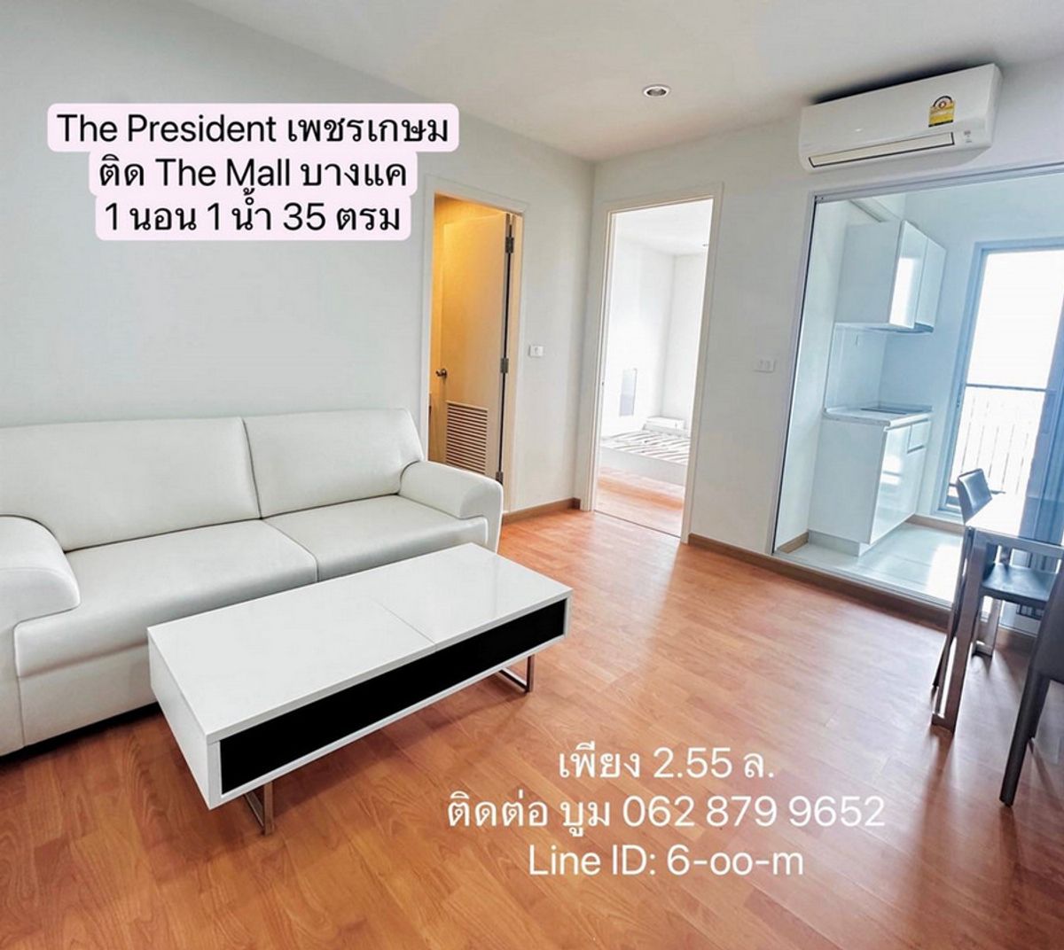 ขายคอนโดบางแค เพชรเกษม : สอบถามโทร : 062-879-9652 (Owner Post ขายขาดทุน 2 แสน) Condo The President เพชรเกษม-บางแค ติด MRT หลักสอง ห้องใหม่เอี่ยม 35 ตารางเมตร 1 ห้องนอน 1 ห้องครัว ชั้น26 วิวโล่ง ตกแต่งตามรูป