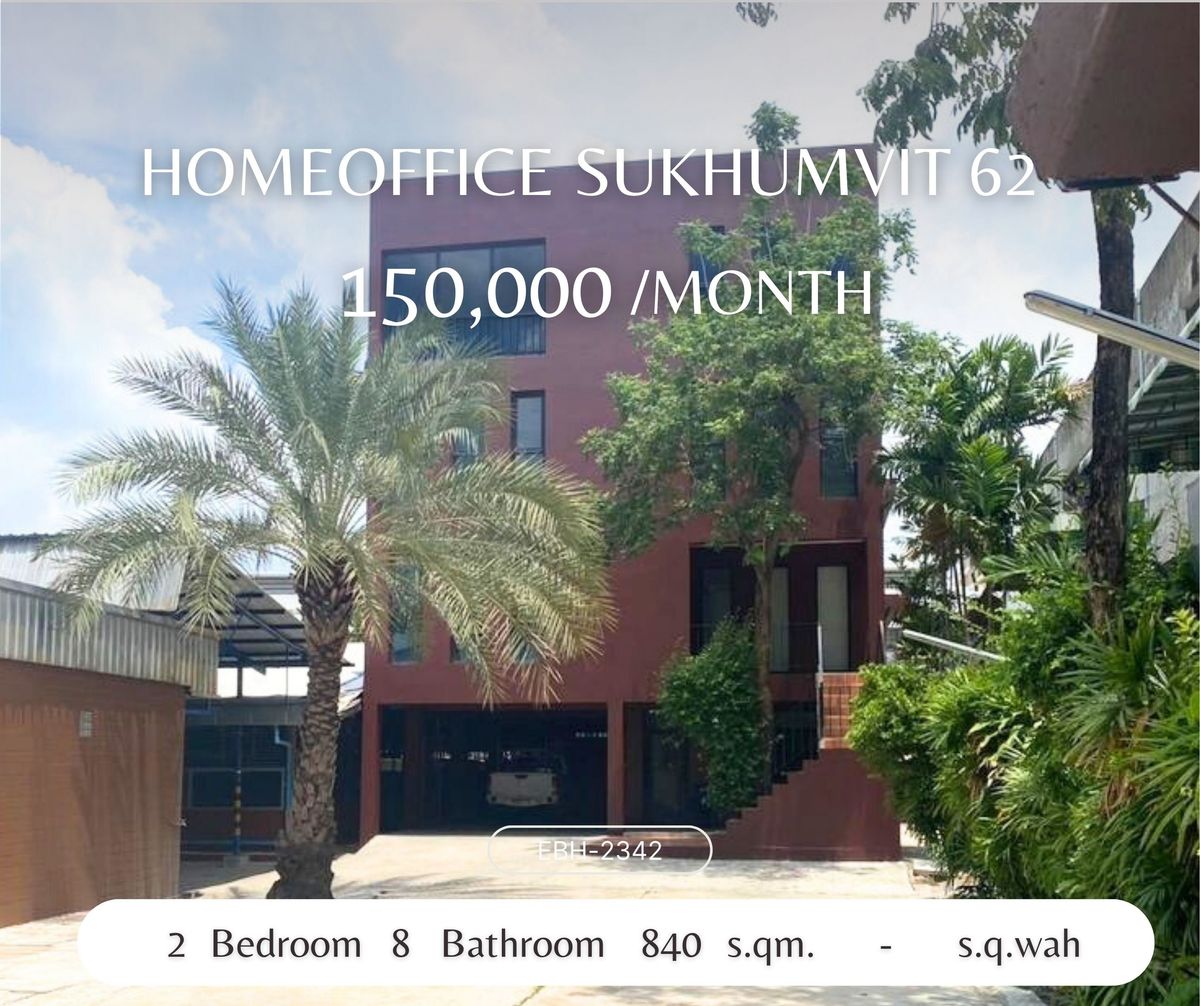 ให้เช่าโฮมออฟฟิศอ่อนนุช อุดมสุข : ให้เช่า Home Office 4 ชั้น ที่จอดรถ 10 คัน