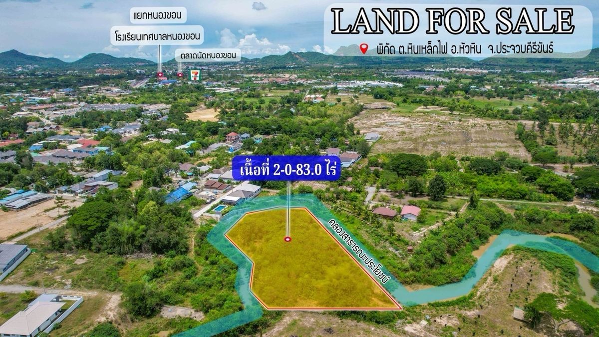 ขายที่ดินหัวหิน ประจวบคีรีขันธ์ : ขายที่ดิน 2 ไร่ ติดน้ำห้วยสามพันนาม ฟิวบ้านสวน ที่สวยร่มรื่น 