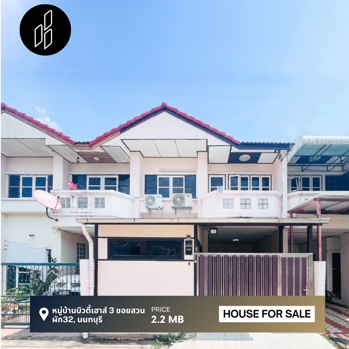 ขายทาวน์โฮมนนทบุรี บางใหญ่ บางบัวทอง : ขายทาวน์โฮม 2 ชั้น 3 ห้องนอน  2 ห้องน้ำ 22 ตร.ว  DBH-9-S152