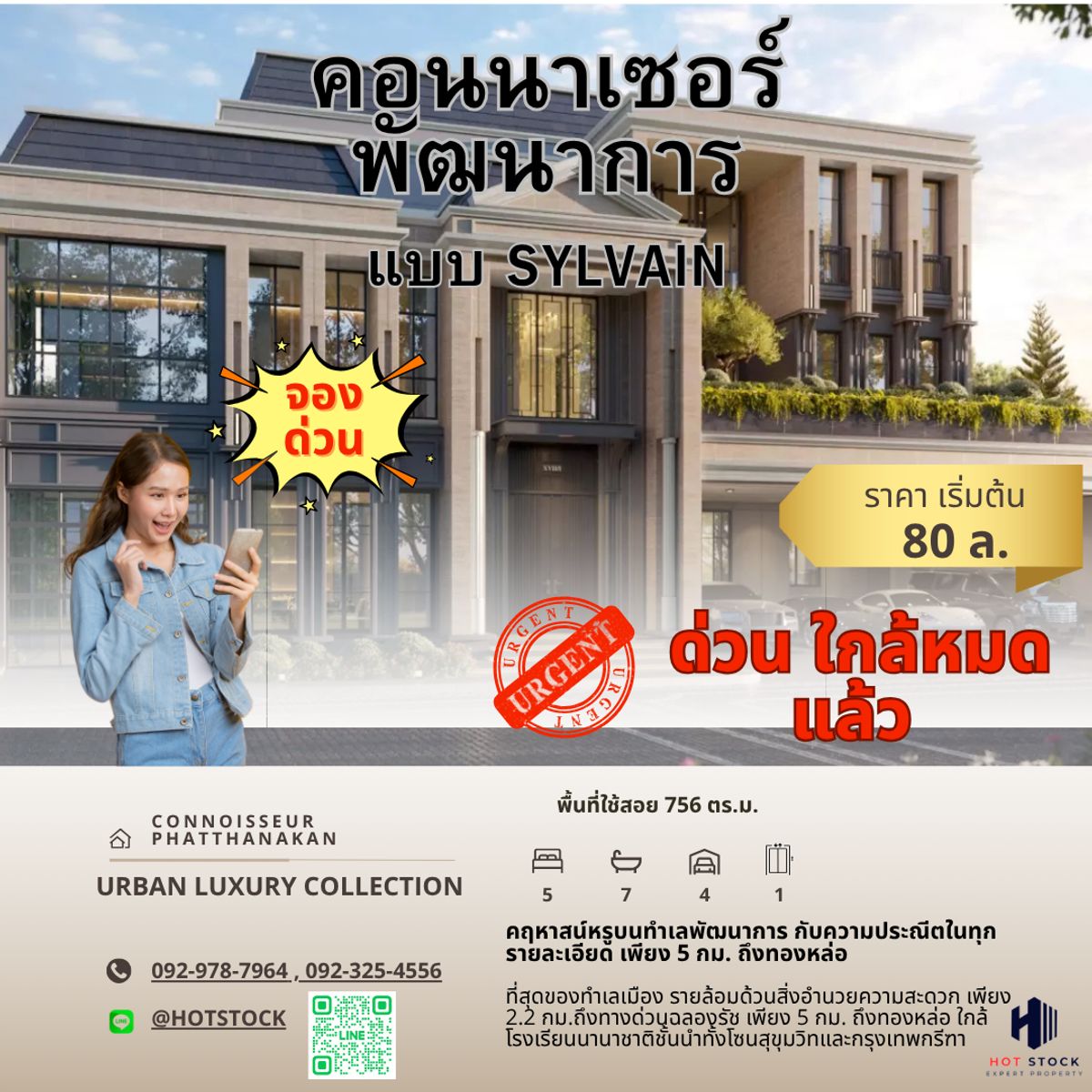 ขายบ้านพัฒนาการ ศรีนครินทร์ : 💎🏛 CONNOISSEUR พัฒนาการ 🏛💎 🌟 คฤหาสน์หรูระดับ Ultra Luxury 3 ชั้น สไตล์ Beaux-Arts ฝรั่งเศส 📍 ทำเลทอง ใจกลางพัฒนาการ - เอกมัย