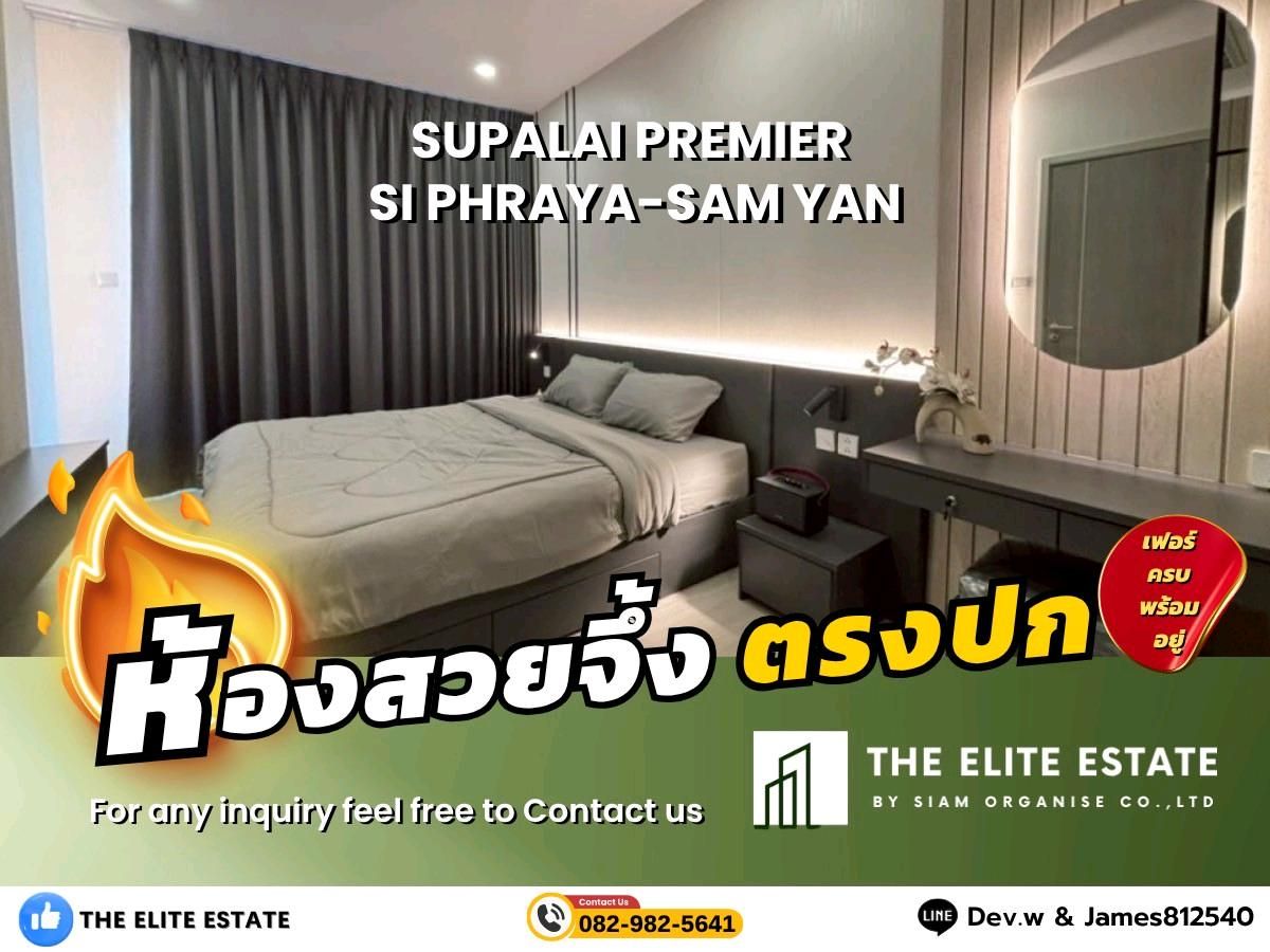 ให้เช่าคอนโดสยาม จุฬา สามย่าน : 🐲✨ ห้องสวย เฟอร์ครบ ตรงปก🐲✨ให้เช่า Supalai Premier Si Phraya-Sam Yan